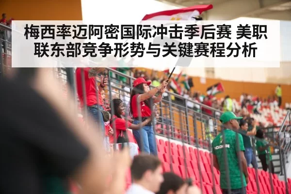 soccer stadium crowd