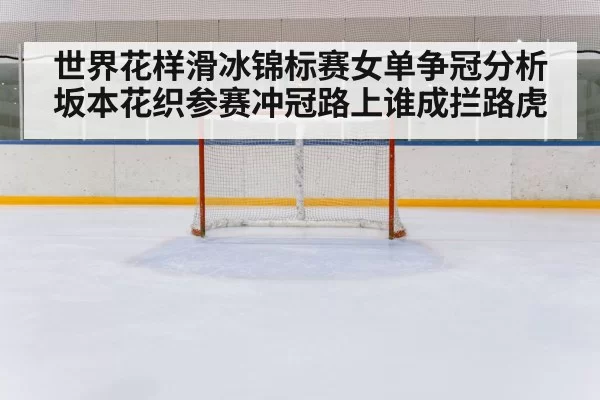 ice rink arena spotlight